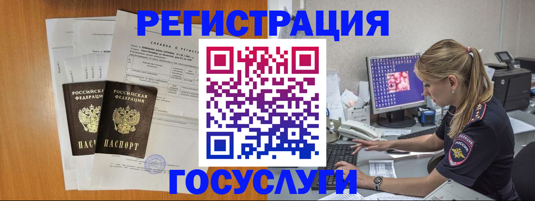 временная прописка в Пласте