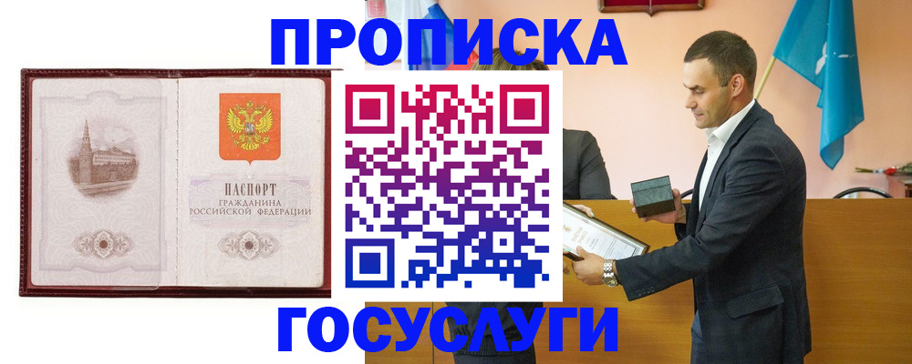 прописка в квартире в Пласте