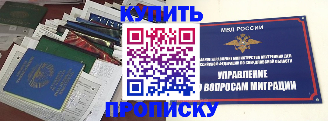 временная регистрация собственник в Пласте